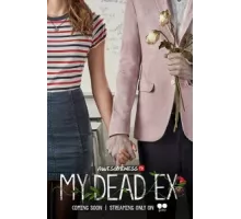 Мой мертвый бывший ( 2018)