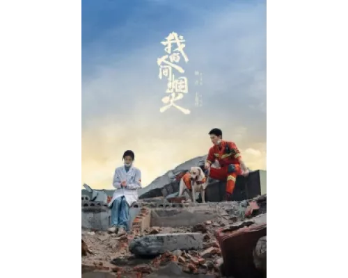 Мой сигнальный огонь  сериал смотреть