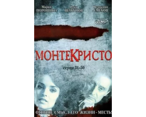 Монтекристо сериал смотреть Монтекристо сериал смотреть