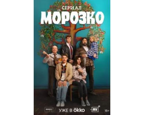 Морозко сериал смотреть Морозко сериал смотреть