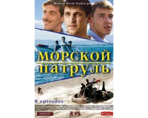 Морской патруль сериал смотреть Морской патруль сериал смотреть