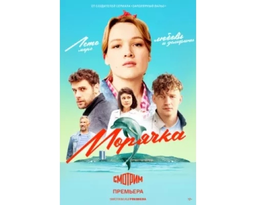 Морячка сериал смотреть Морячка сериал смотреть