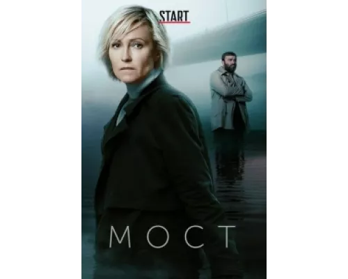 Мост   сериал смотреть