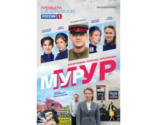 МУР-МУР сериал смотреть МУР-МУР сериал смотреть