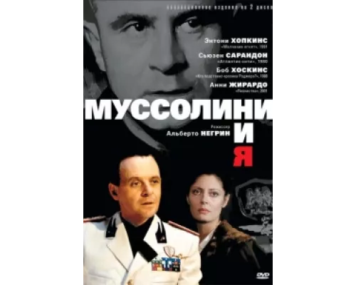 Муссолини и я сериал смотреть Муссолини и я сериал смотреть