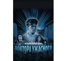 Музыкальный блог Доктора Ужасного ( 2008)