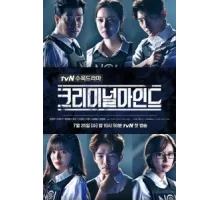 Мыслить как преступник ( 2017)