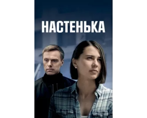Настенька сериал смотреть Настенька сериал смотреть
