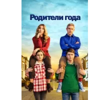 Настрогали ( 2020)