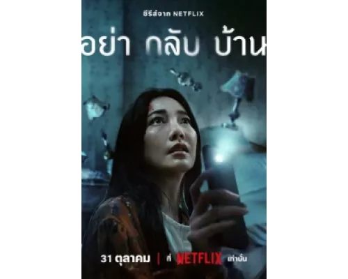 Не приходи домой сериал смотреть Не приходи домой сериал смотреть