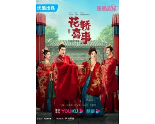 Не тот паланкин, тот жених сериал смотреть Не тот паланкин, тот жених сериал смотреть