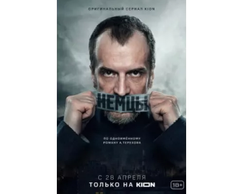 Немцы  сериал смотреть