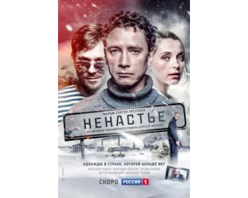 Ненастье сериал смотреть Ненастье сериал смотреть