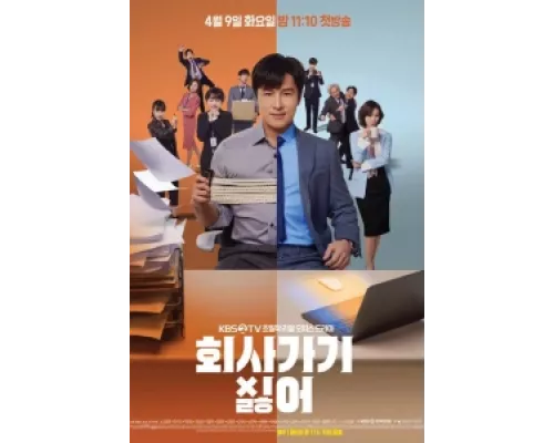 Ненавижу ходить на работу сериал смотреть Ненавижу ходить на работу сериал смотреть