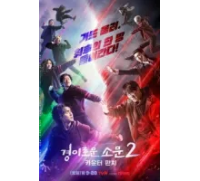 Необыкновенный охотник на демонов ( 2020)