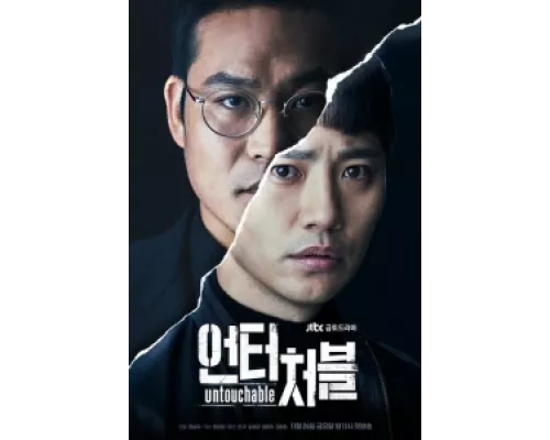 Неприкасаемый сериал смотреть Неприкасаемый сериал смотреть