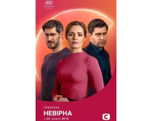 Неверная сериал смотреть Неверная сериал смотреть