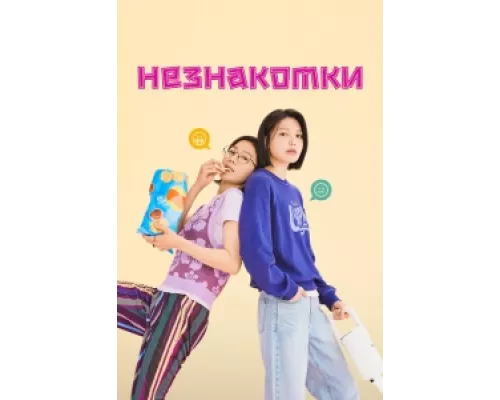 Незнакомки сериал смотреть Незнакомки сериал смотреть