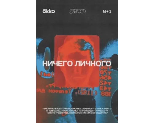 Ничего личного  сериал смотреть