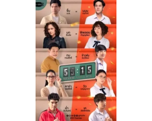 Никогда не бывает поздно  сериал смотреть