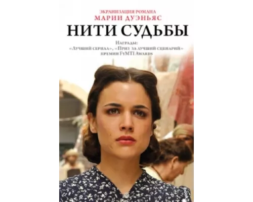 Нити судьбы сериал смотреть Нити судьбы сериал смотреть