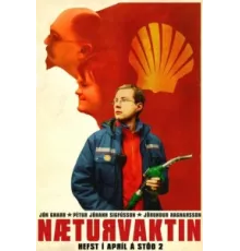 Ночная смена ( 2007)