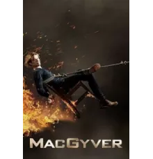 Новый агент МакГайвер ( 2016)