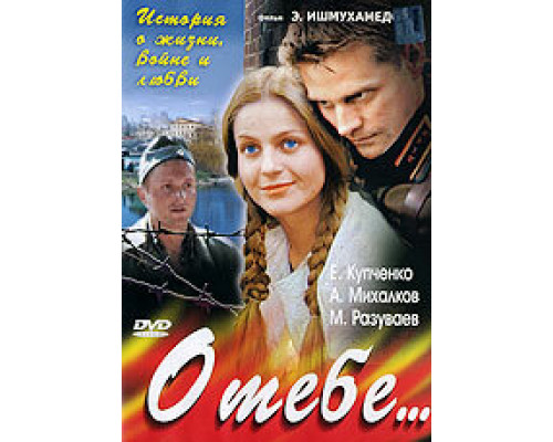 О тебе... сериал смотреть О тебе... сериал смотреть