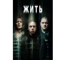 Обитель ( 2020)