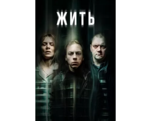 Обитель  сериал смотреть