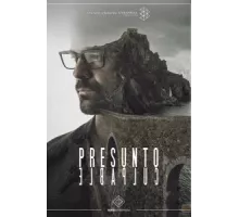 Обвиняемый ( 2018)