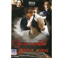 Одна любовь души моей ( 2007)