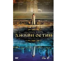 Ожившая книга Джейн Остин ( 2008)