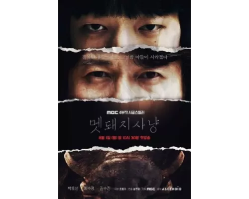 Охота на кабана сериал смотреть Охота на кабана сериал смотреть