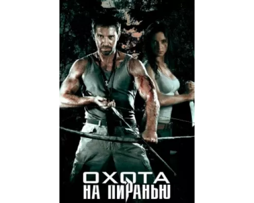 Охота на пиранью  сериал смотреть