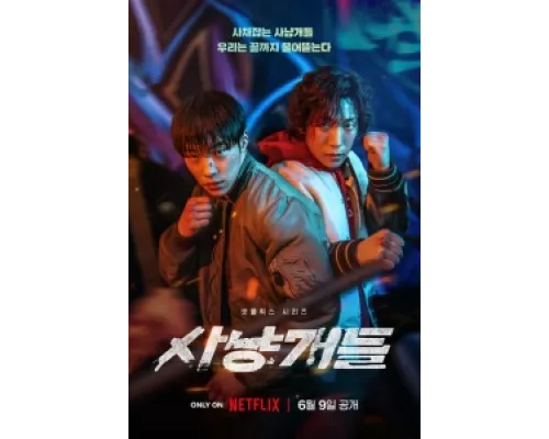 Охотничьи псы  сериал смотреть