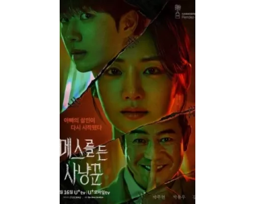 Охотник со скальпелем сериал смотреть Охотник со скальпелем сериал смотреть