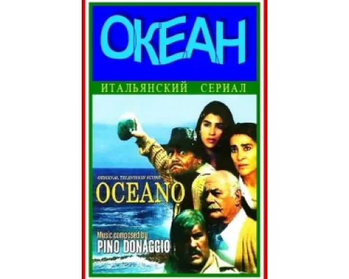 Океан сериал смотреть Океан сериал смотреть