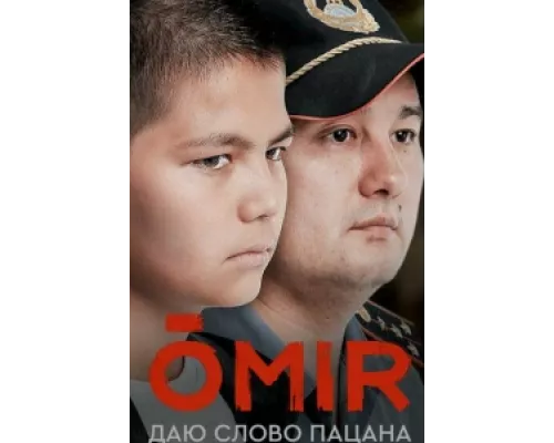 ОМИР сериал смотреть ОМИР сериал смотреть