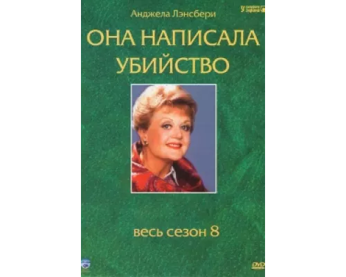 Она написала убийство сериал смотреть Она написала убийство сериал смотреть