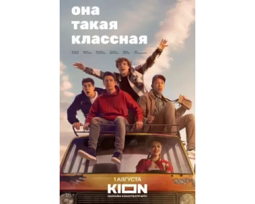 Она такая классная сериал смотреть Она такая классная сериал смотреть