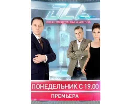 ОСА  сериал смотреть