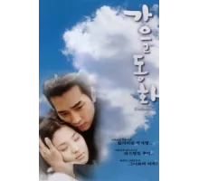 Осень в моём сердце ( 2000)