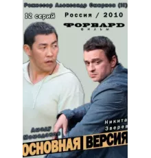 Основная версия ( 2010)
