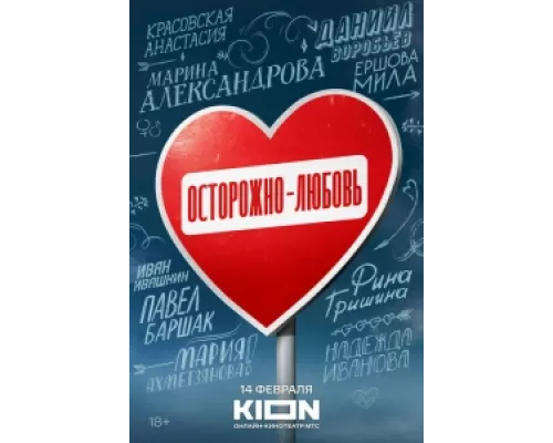 Осторожно - любовь сериал смотреть Осторожно - любовь сериал смотреть