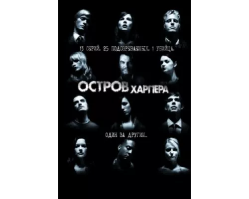 Остров Харпера сериал смотреть Остров Харпера сериал смотреть
