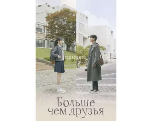 От дружбы до любви  сериал смотреть