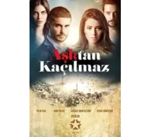 От любви не убежать ( 2014)