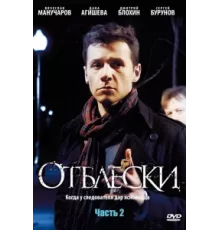 Отблески ( 2009)