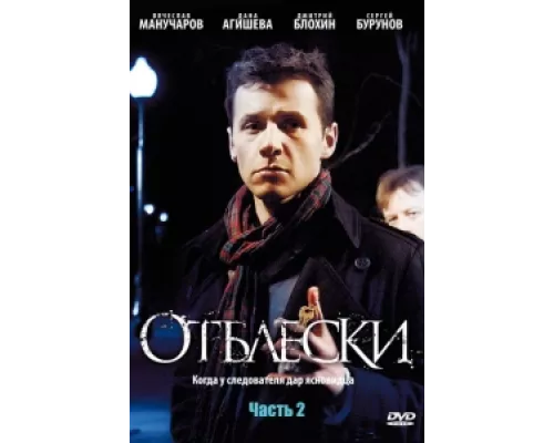 Отблески  сериал смотреть